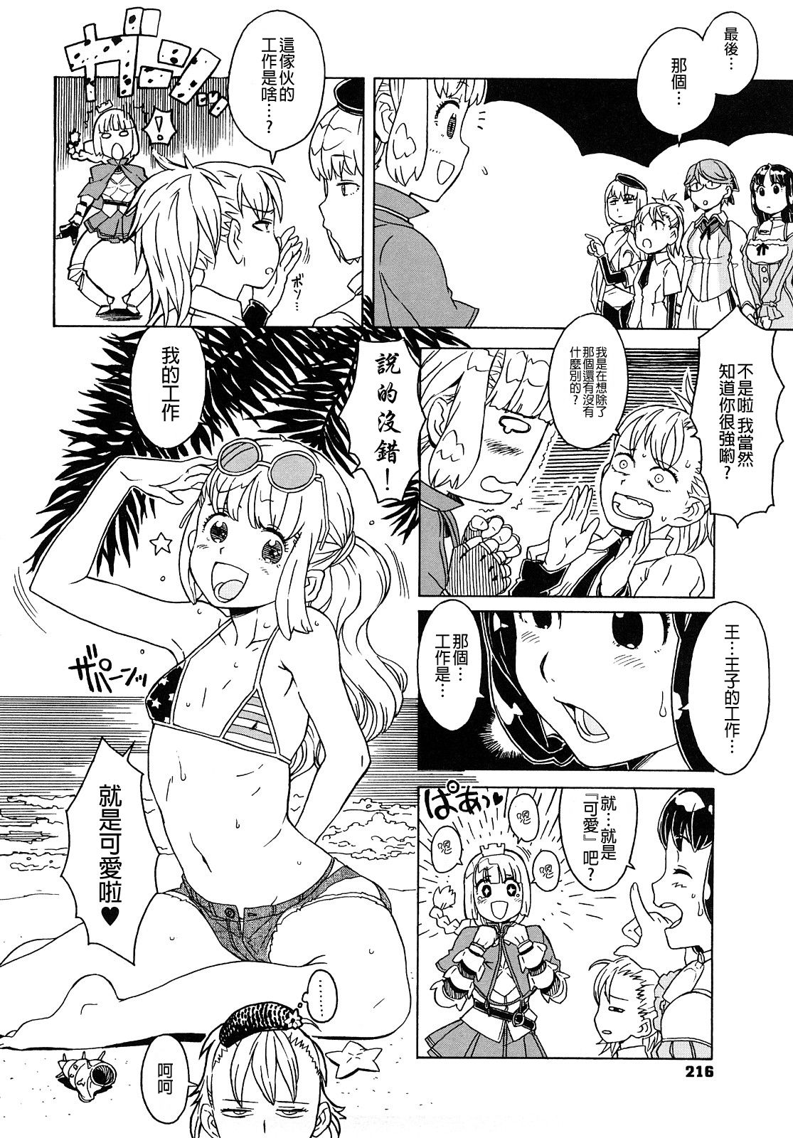 [A-10] Load of Trash Kanzenban Ch. 1-16 [Chinese] [沒有漢化] page 216 full