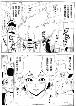 [Ninnindo (Tonsuke)] Momoman 2 (Super Mario Brothers) [chinese] - page 4