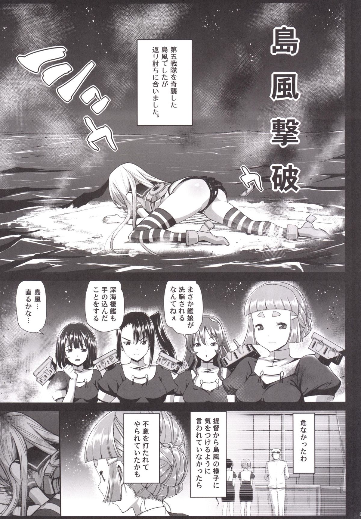 [Eromazun (Ma-kurou)] Akuochi Shimakaze 6 ~Ero Shokushu ni Otosareru Kanmusu~ (Kantai Collection -KanColle-) page 4 full