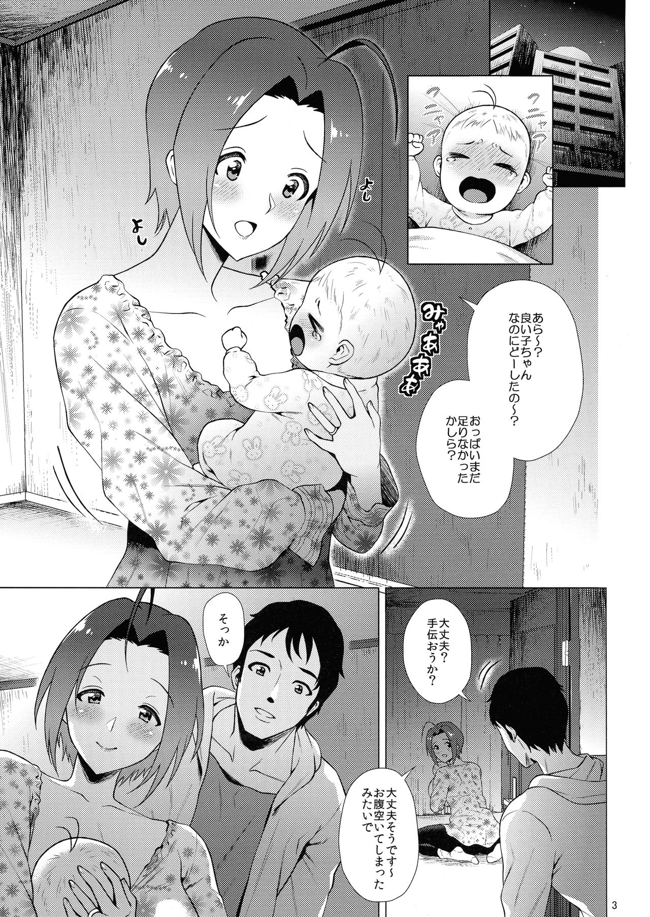 (C93) [Amarini Senpaku! (Yokkora)] Baby Heart (THE iDOLM@STER) page 3 full