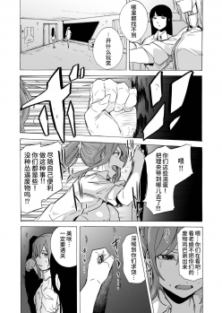 [HIDARIkiki (Kizuki Rei)] GAME OF BITCHES4 [chinese] - page 16