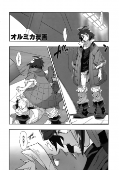 (SUPER25) [Article 60 of Criminal Code (Shuhan)] RaKuGaKi. 20160503 (Mobile Suit Gundam Tekketsu no Orphans) - page 5