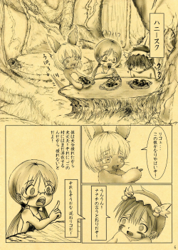 (C94) [Doujyo Kurabu (SAPPHIRE)] ABYSS TOILET (Made in Abyss) - page 6