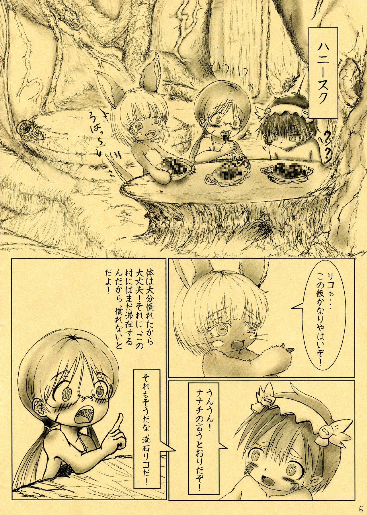 (C94) [Doujyo Kurabu (SAPPHIRE)] ABYSS TOILET (Made in Abyss) page 6 full