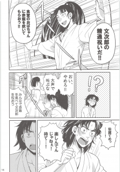 [Mujina (Suzu Hashi)] Hajimete no + (Nintama Rantarou) - page 17