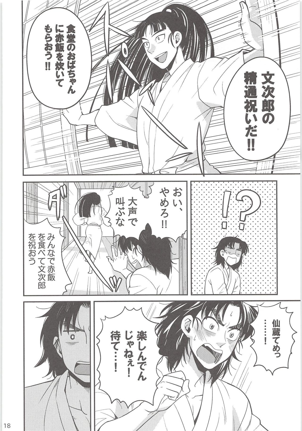 [Mujina (Suzu Hashi)] Hajimete no + (Nintama Rantarou) page 17 full