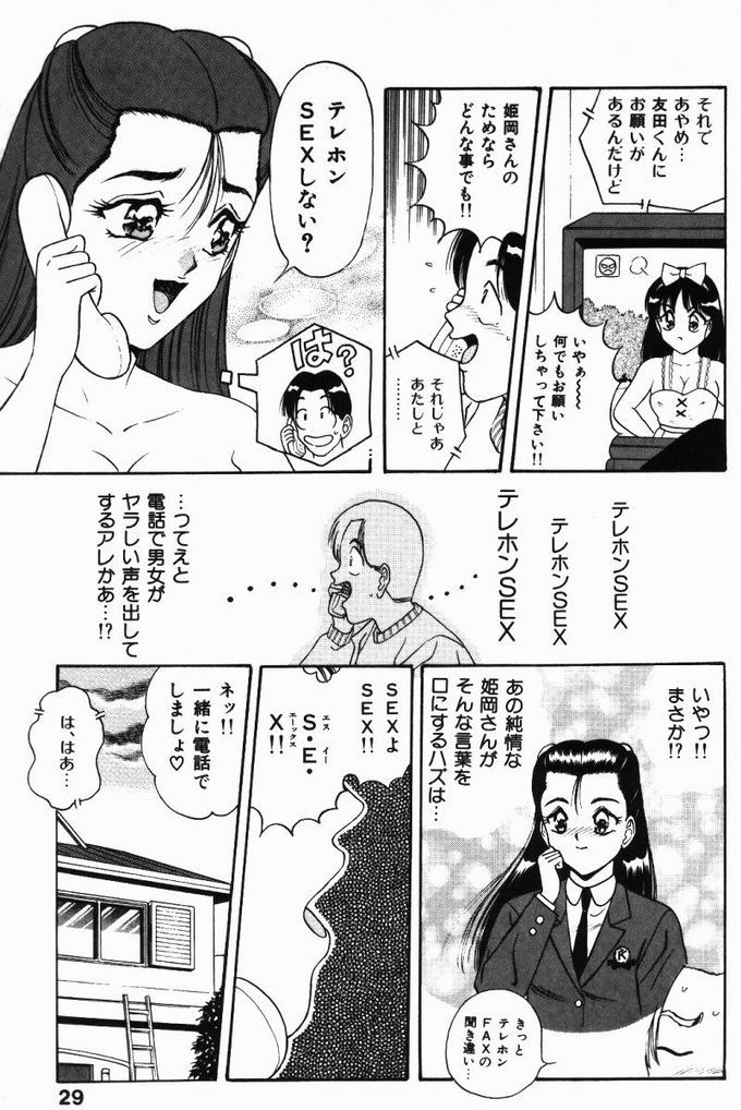 [Monota Rinu] Kyonyuu Tsuushin Ayame-chan page 29 full