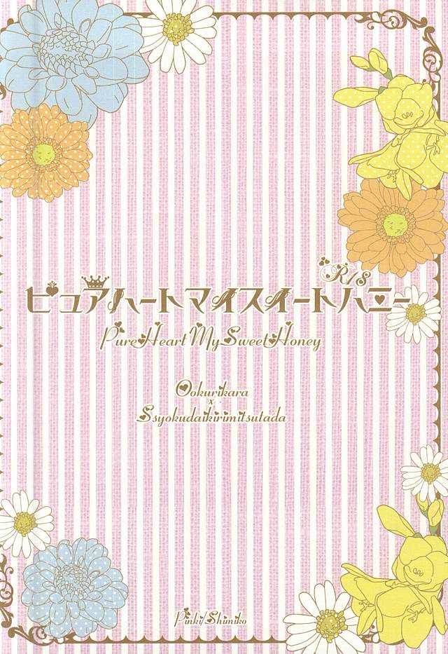 (Ryuu ni Yomeirase Sourae) [Pinki (Shimiko)] Pure Heart My Sweet Honey (Touken Ranbu) page 38 full