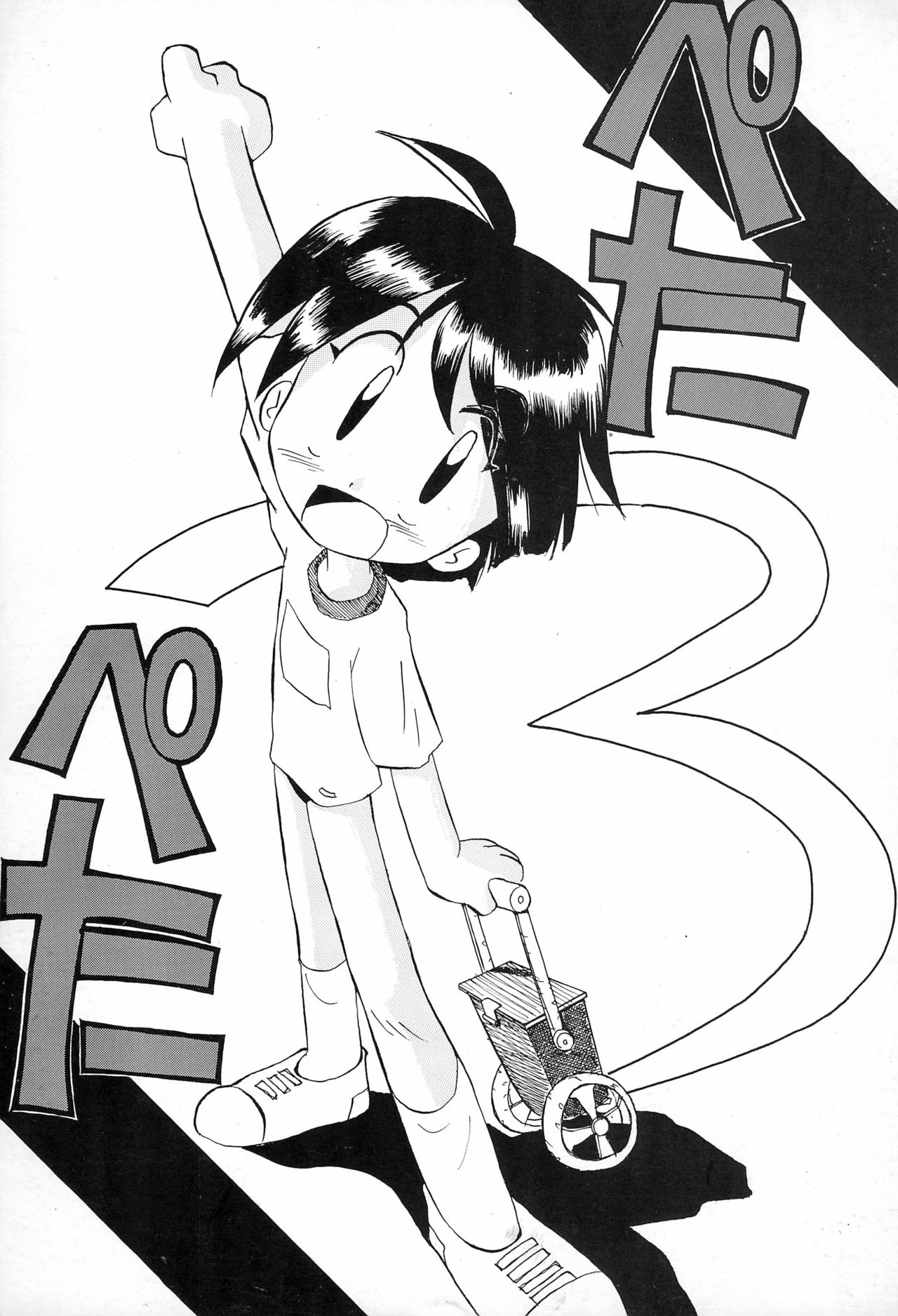 (C49) [Tsurupeta Kikaku (Various)] Petapeta 3 page 1 full