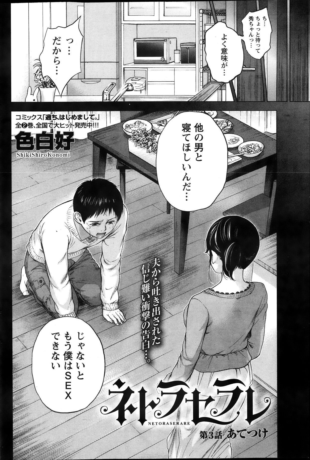 [Shikishiro Konomi] Netoraserare page 48 full