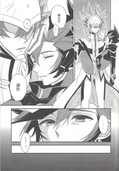 (Sennan Battle Phase 23) [Azuma Doujou (Azuma Hirota)] Unmei no ko wa shiro no yume o miru (Yu-Gi-Oh! VRAINS) - page 24