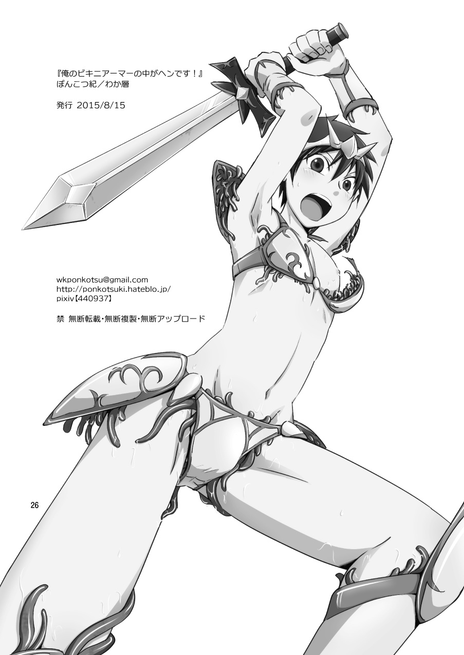 [ponkotsu-ki (Waka)] Ore no Bikini Armor no Naka ga Hen desu! [Digital] page 25 full