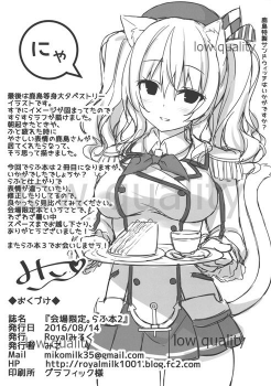 (C90) [Royal Milk (Miko)] Kaijou Gentei. Rafu Hon 2 (Kantai Collection -KanColle-) - page 7