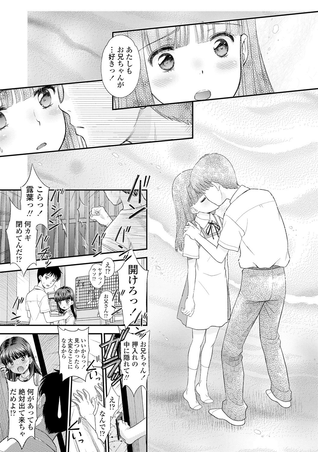 [Mizuhara Kenji] Shoujo Kikou - A Little Girl's Journey [Digital] page 15 full