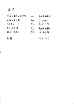 (C67) [Group 601 (Oki Yukao, UTUMNO)] Tenshi no Yuuwaku - page 3