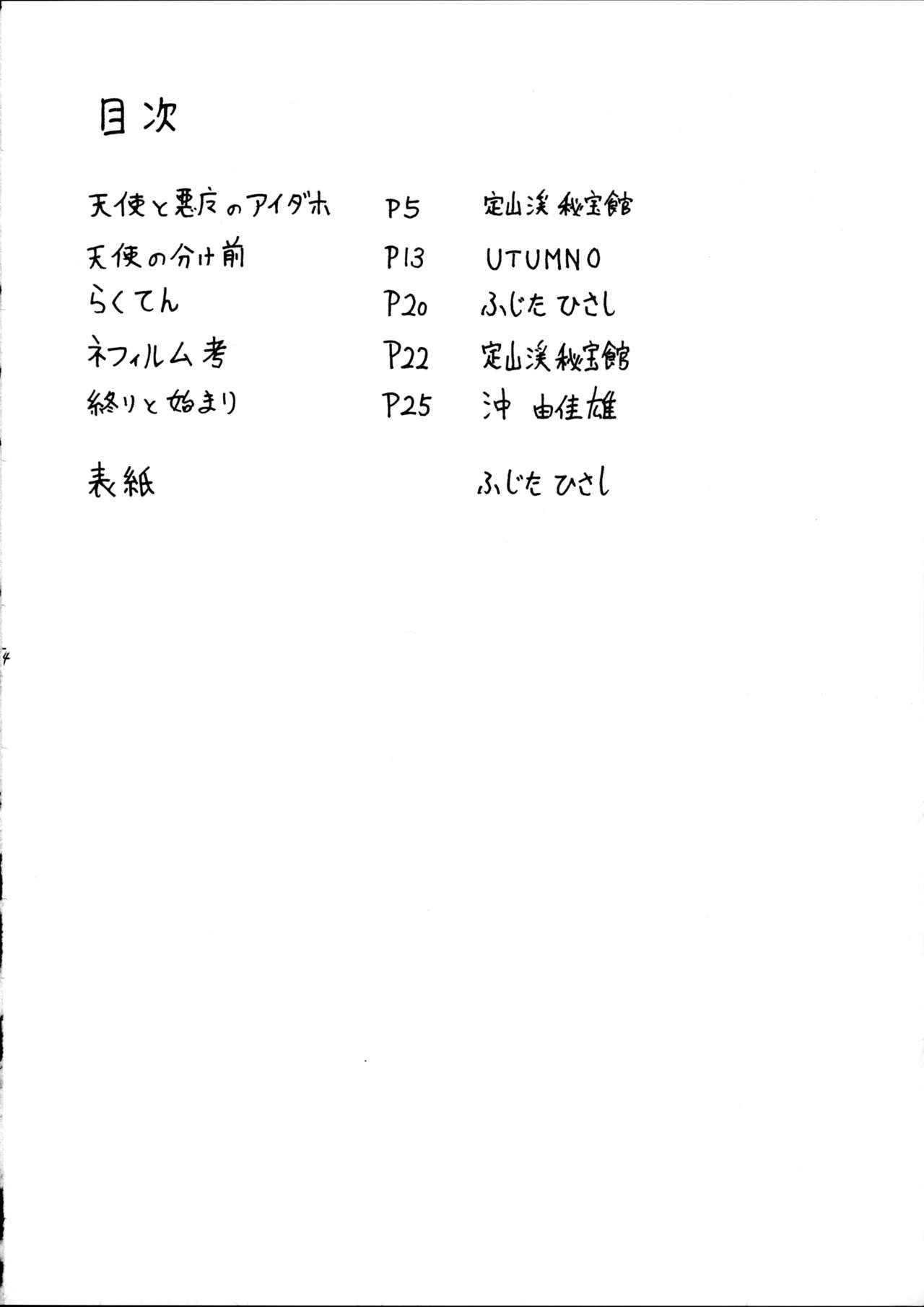 (C67) [Group 601 (Oki Yukao, UTUMNO)] Tenshi no Yuuwaku page 3 full