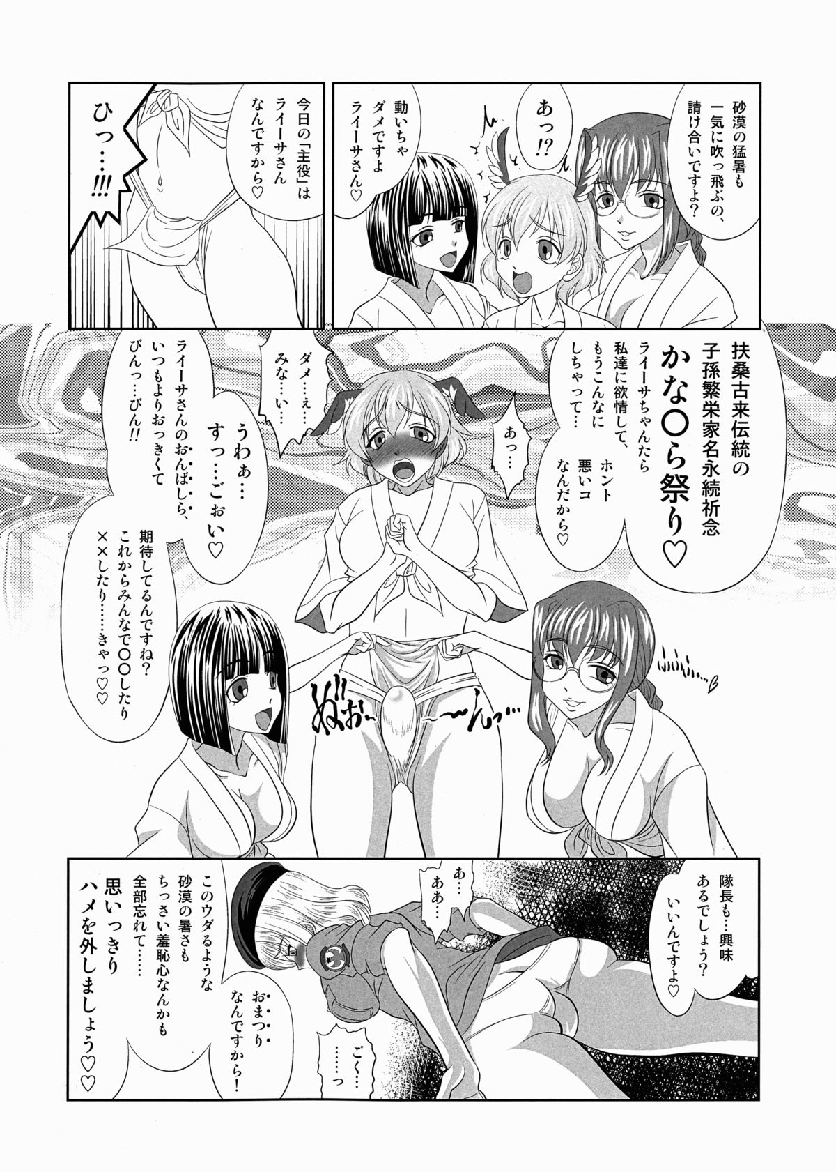 (COMIC1☆6) [Cafe Atagawa (Atagawa)] Chunga Changa! (Strike Witches) page 6 full