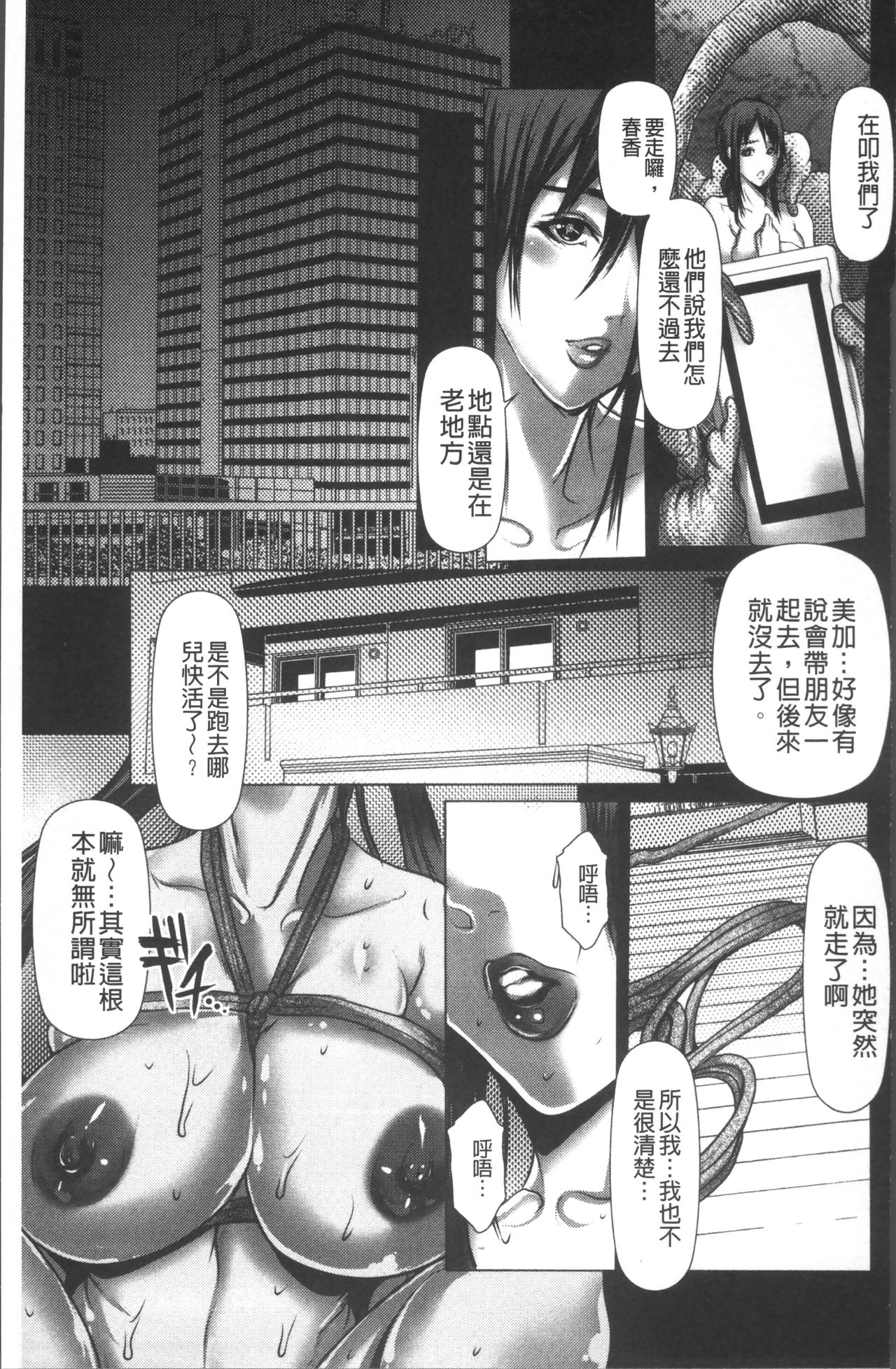 [San Kento] 色欲のJK淫魔 ~犯された友人は放課後に笑う~ [Chinese] page 63 full