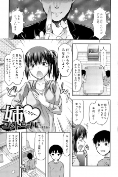 [Yuzuki N Dash] Sister ♥ Control - page 7