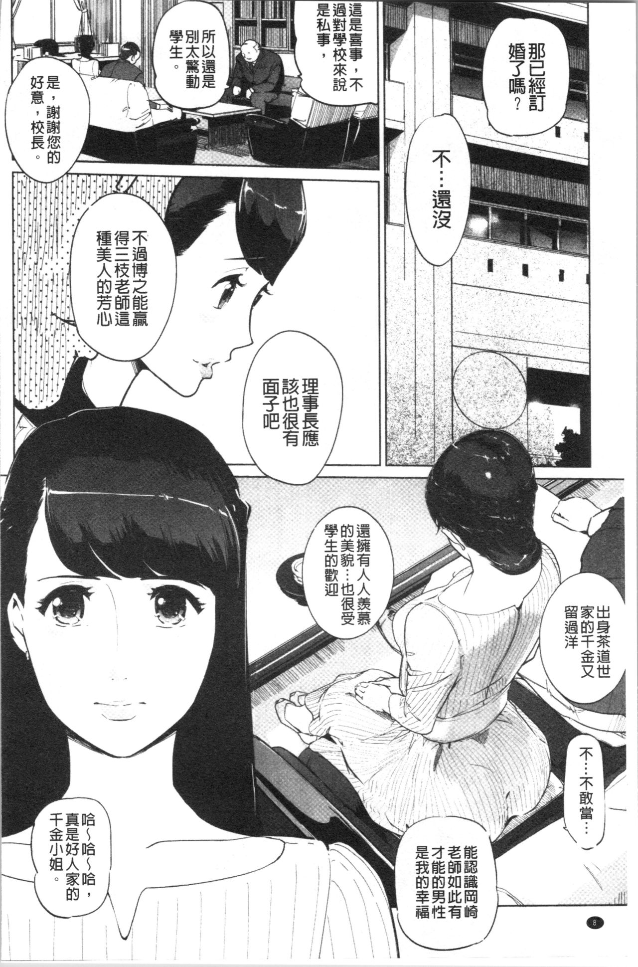 [clone Ningen] Haritsuke [Chinese] page 12 full