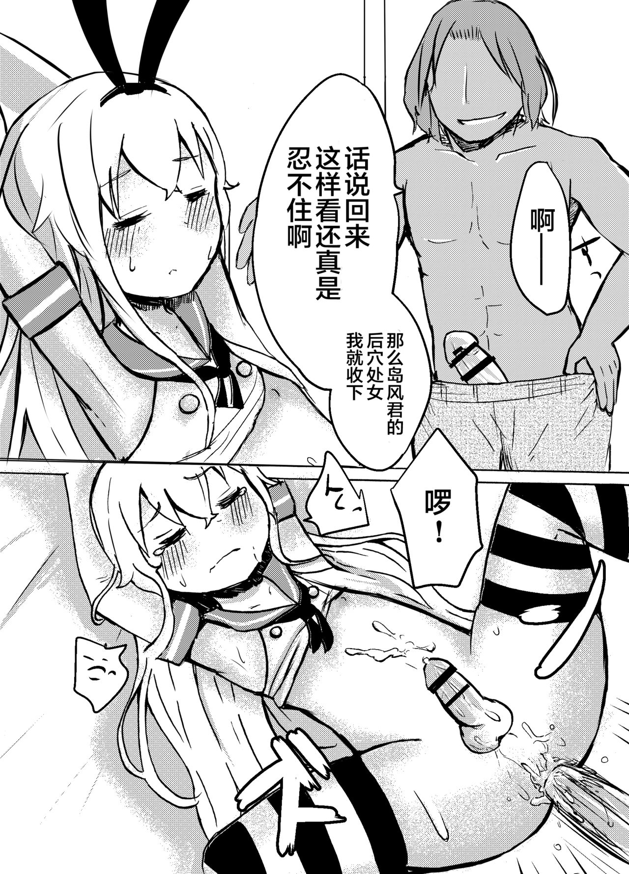 [Wadachi Kururu] Shimakaze-kun o Suikan Rape suru Manga (Kantai Collection -KanColle-) [Chinese] [风油精汉化组] page 7 full