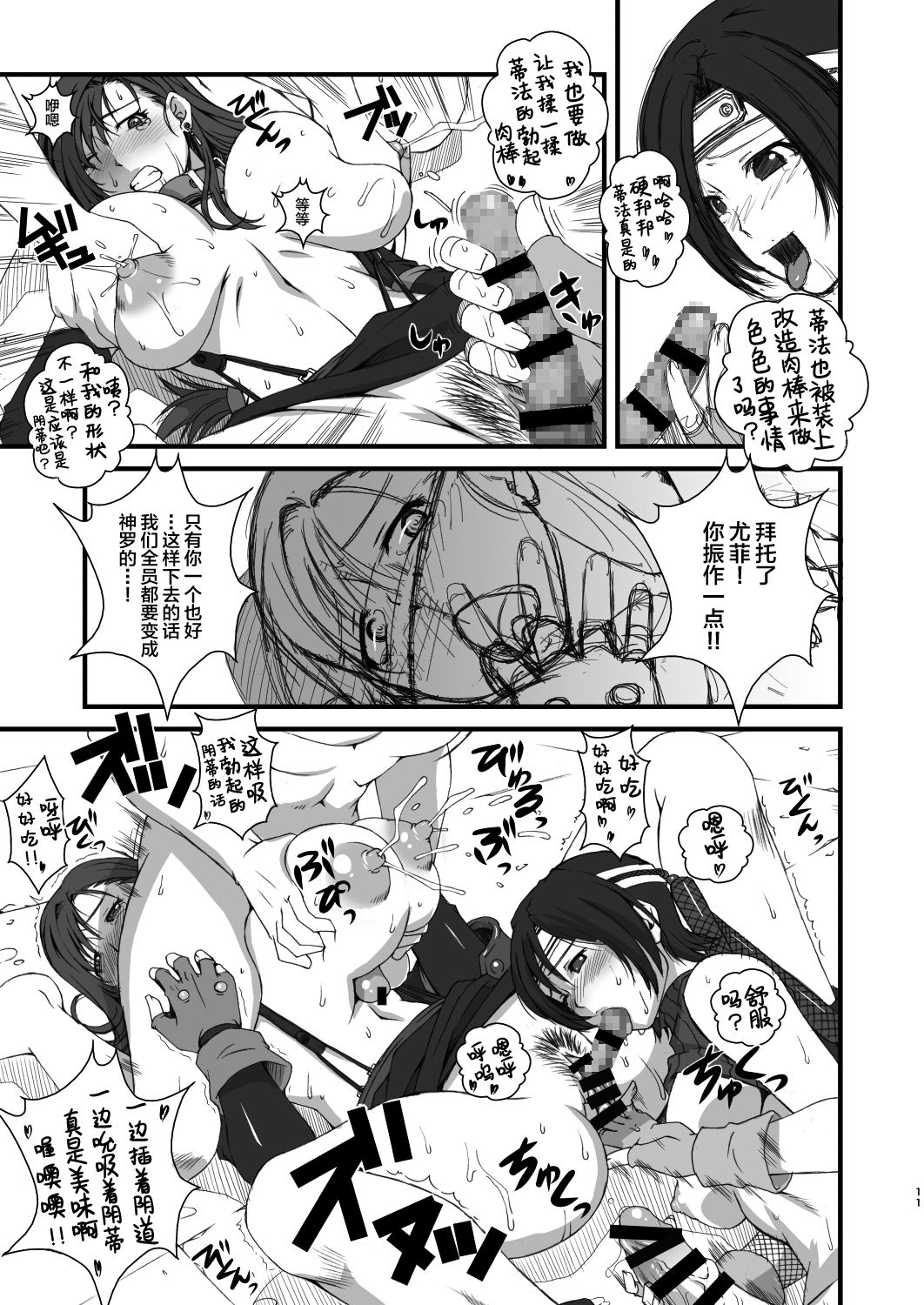 [Ruki Ruki EXISS (Fumizuki Misoka)] T&Y -omnibus- (Final Fantasy VII) [Digital] [Chinese] [新桥月白日语社] page 11 full