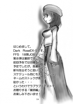 (COMIC1) [Dark RoseEX-S (Hirooki)] JOB☆STAR 7 (Final Fantasy V) - page 2