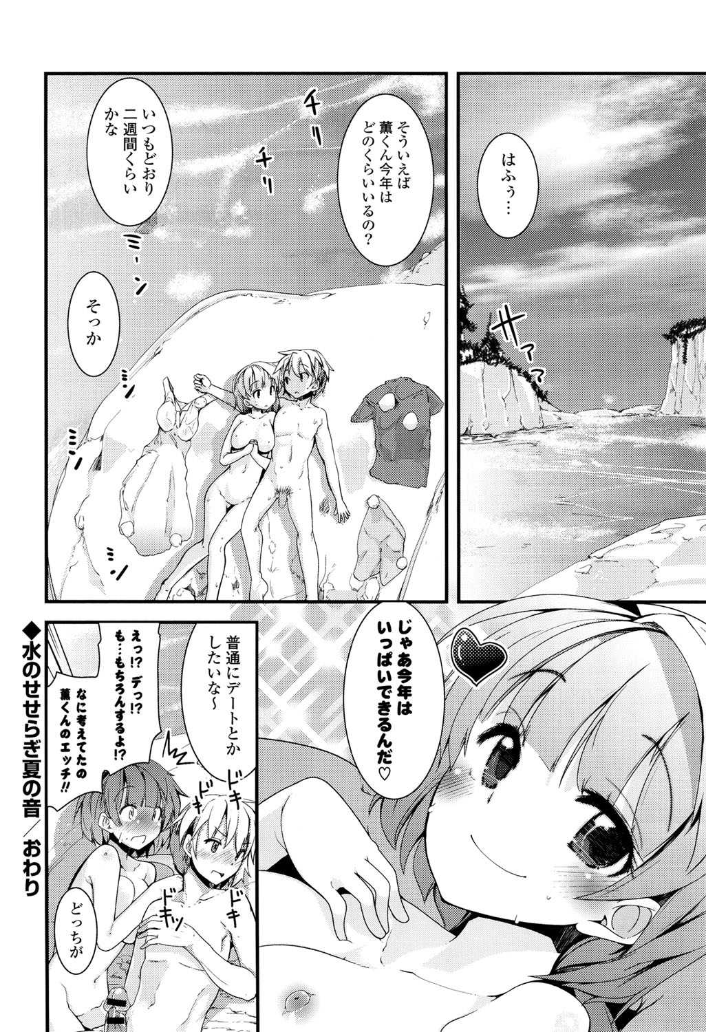 [Takara Akihito] Koiiro Girls Soutennenshoku [Digital] page 190 full