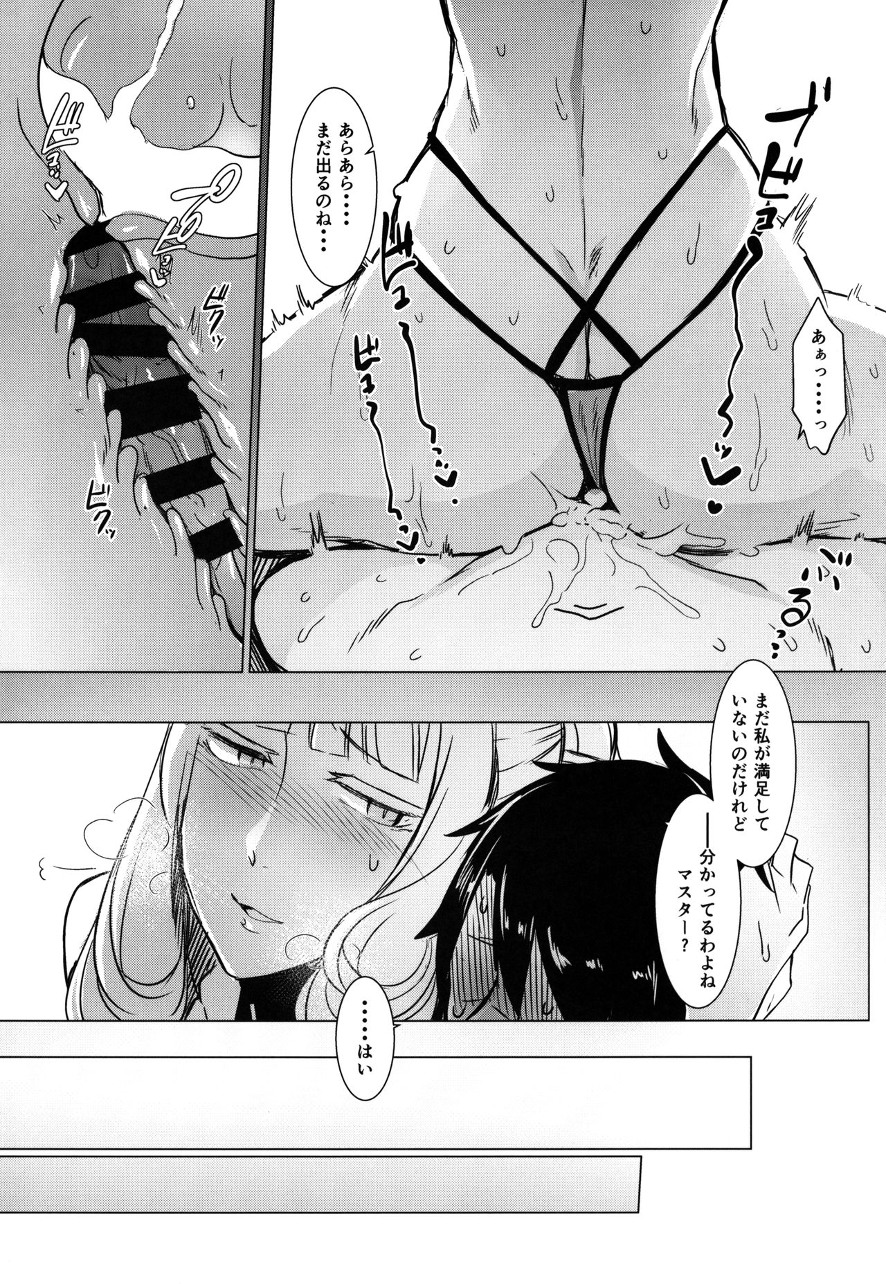 (C92) [Nanbou Hitogakushiki (Nakamura Regura)] Lust Vampire (Fate/Grand Order) page 23 full