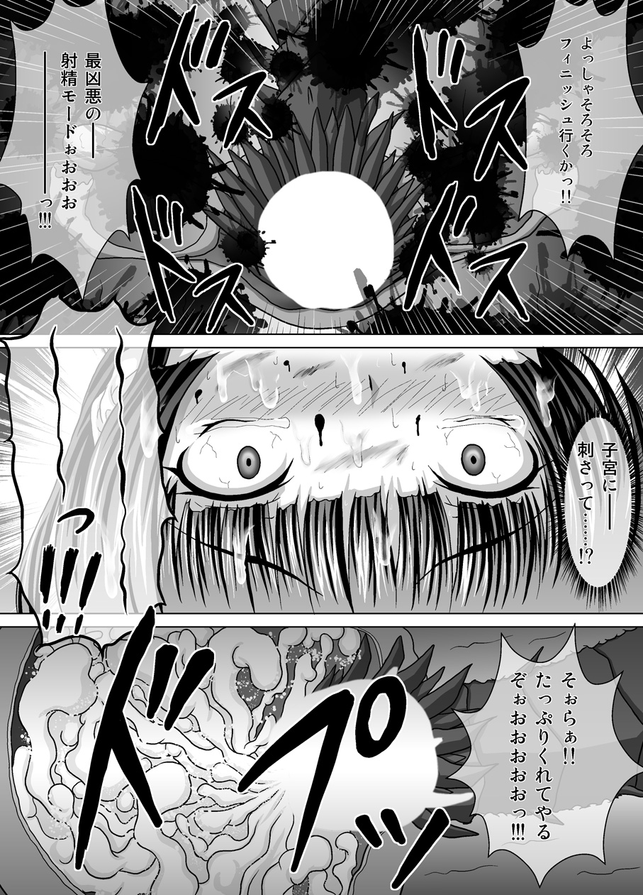 [黒司] 退魔師淫壊（仮） page 19 full