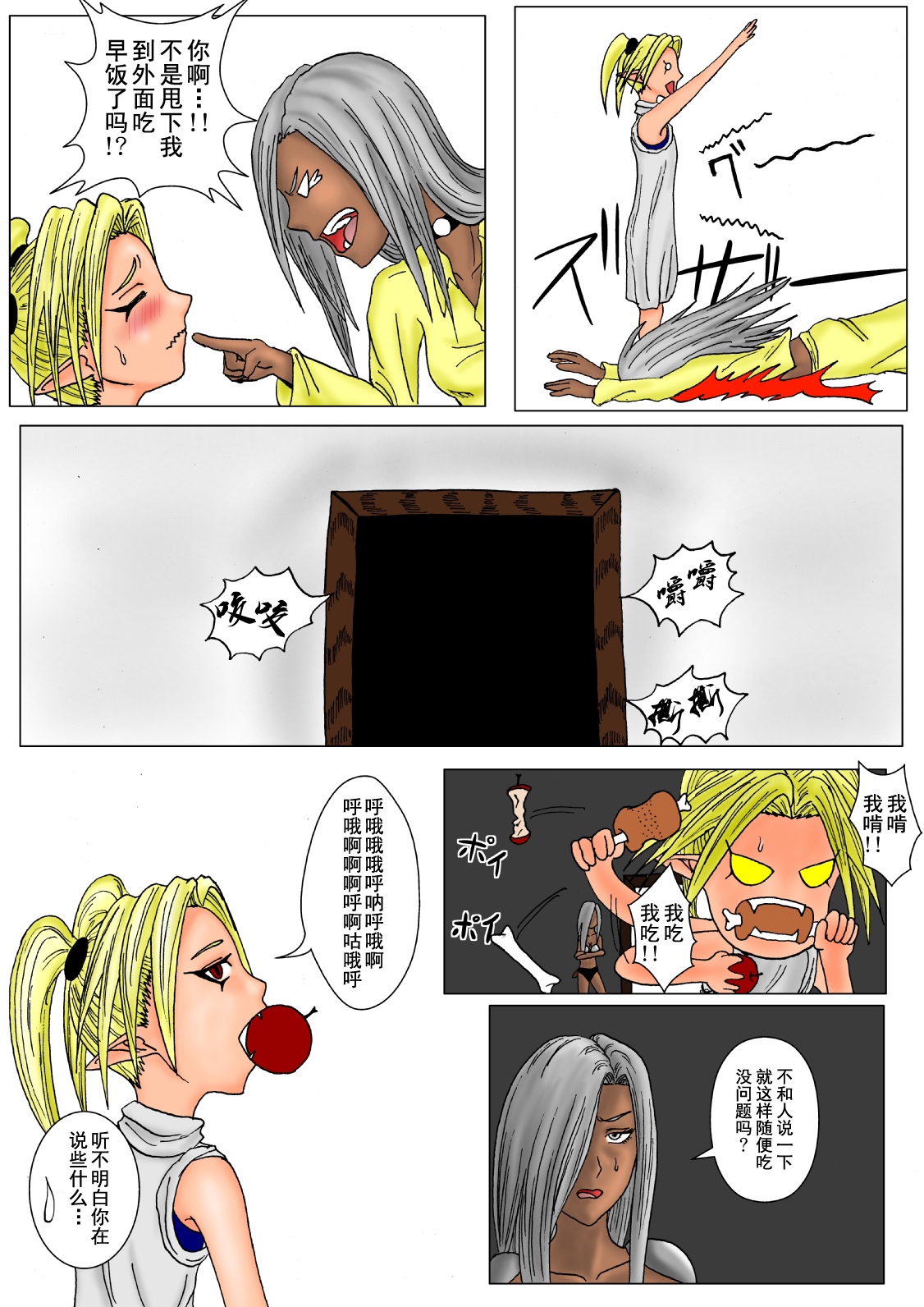 [Tick (Tickzou)] The Tales of Tickling Vol. 3 [Chinese] [狂笑汉化组] [Digital] page 6 full