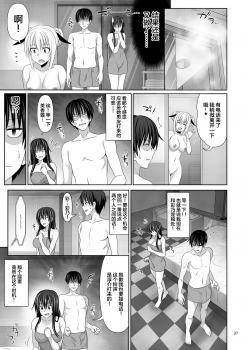 [Makino Eki (Makinosaka Shinichi)] SEX FRIEND 2 [Chinese] [不咕鸟汉化组] [Digital] - page 37