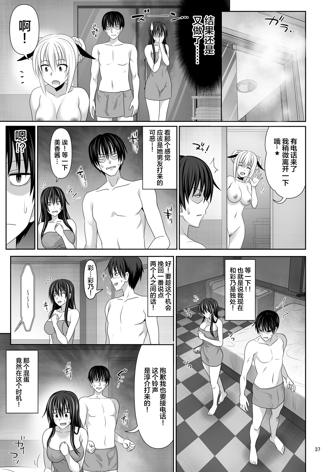 [Makino Eki (Makinosaka Shinichi)] SEX FRIEND 2 [Chinese] [不咕鸟汉化组] [Digital] page 37 full
