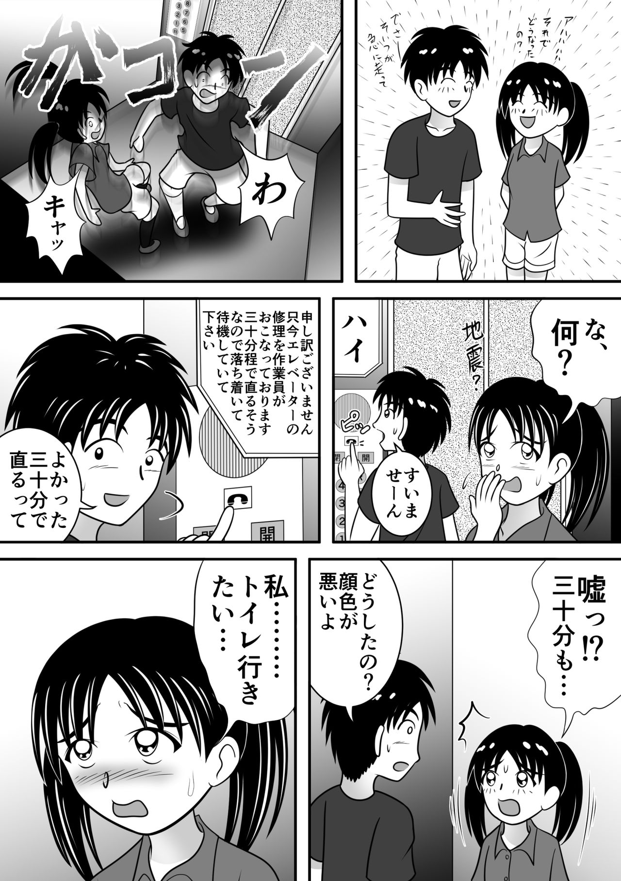 [Hitotsukami (Kitamura Kouichi)] Atsuatsu Elevator page 4 full