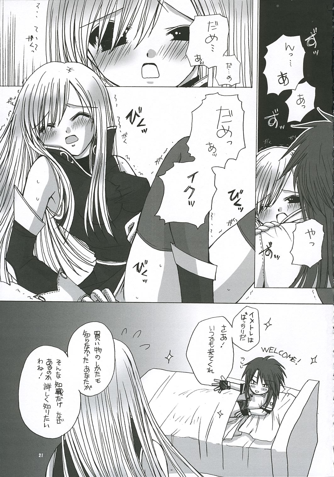 (C69) [Pisces & Surumeya (Hidaka Ryou, Hinase Kazusa, Surumeko)] Replica Lover (Tales of the Abyss) page 20 full