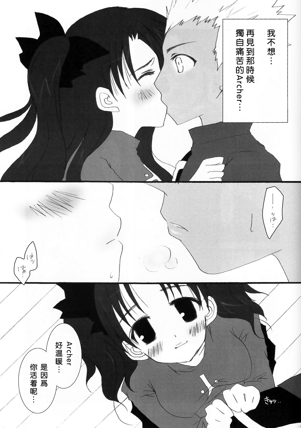 (SC23) [Shibakko. (Shibasaki Ako)] RELATION (Fate/stay night) [Chinese] page 7 full