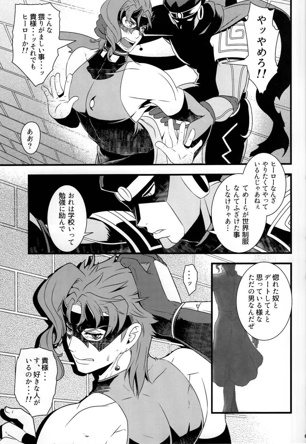 (Orarero Splash 9) [Beast Trail (HIbakichi)] JOKAHERO! (JoJo's Bizarre Adventure) page 6 full