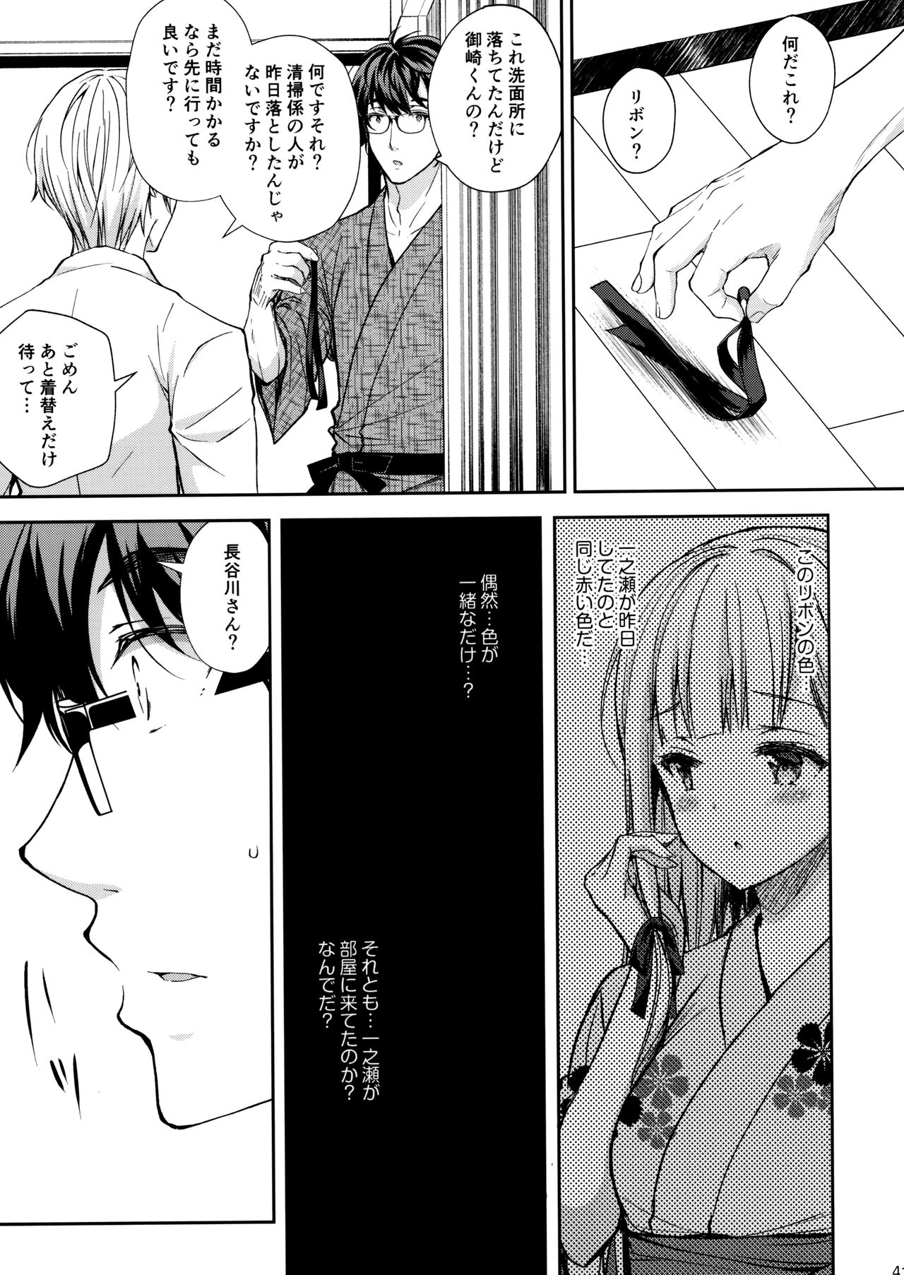 (C97) [Sugar*Berry*Syrup (Crowe)] Indeki no Reijou 4 ~ Kare no tonari de moreru insei ~ page 39 full