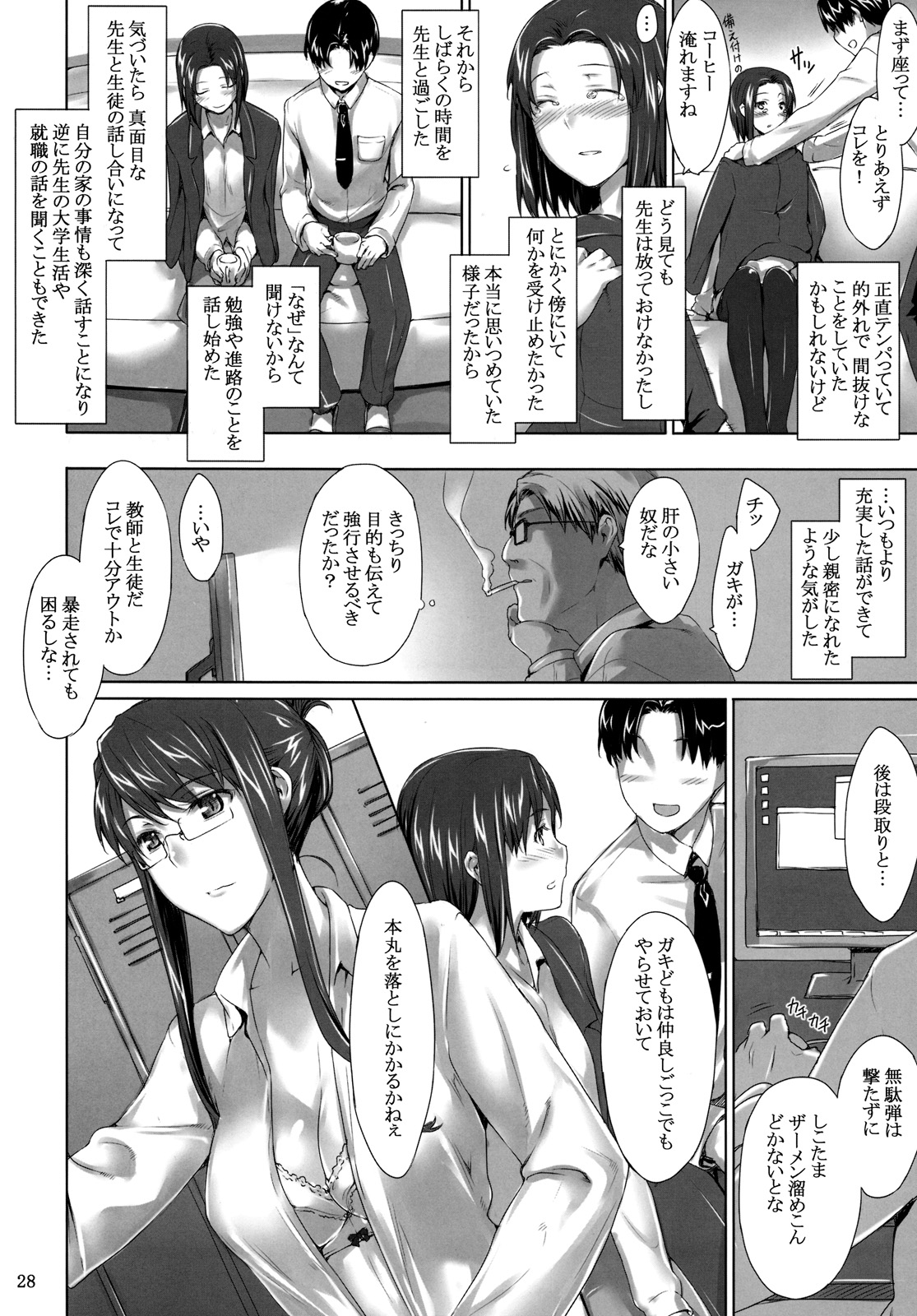 (C76) [MTSP (Jin)] Sakiko-san no Dansei Jijou page 27 full