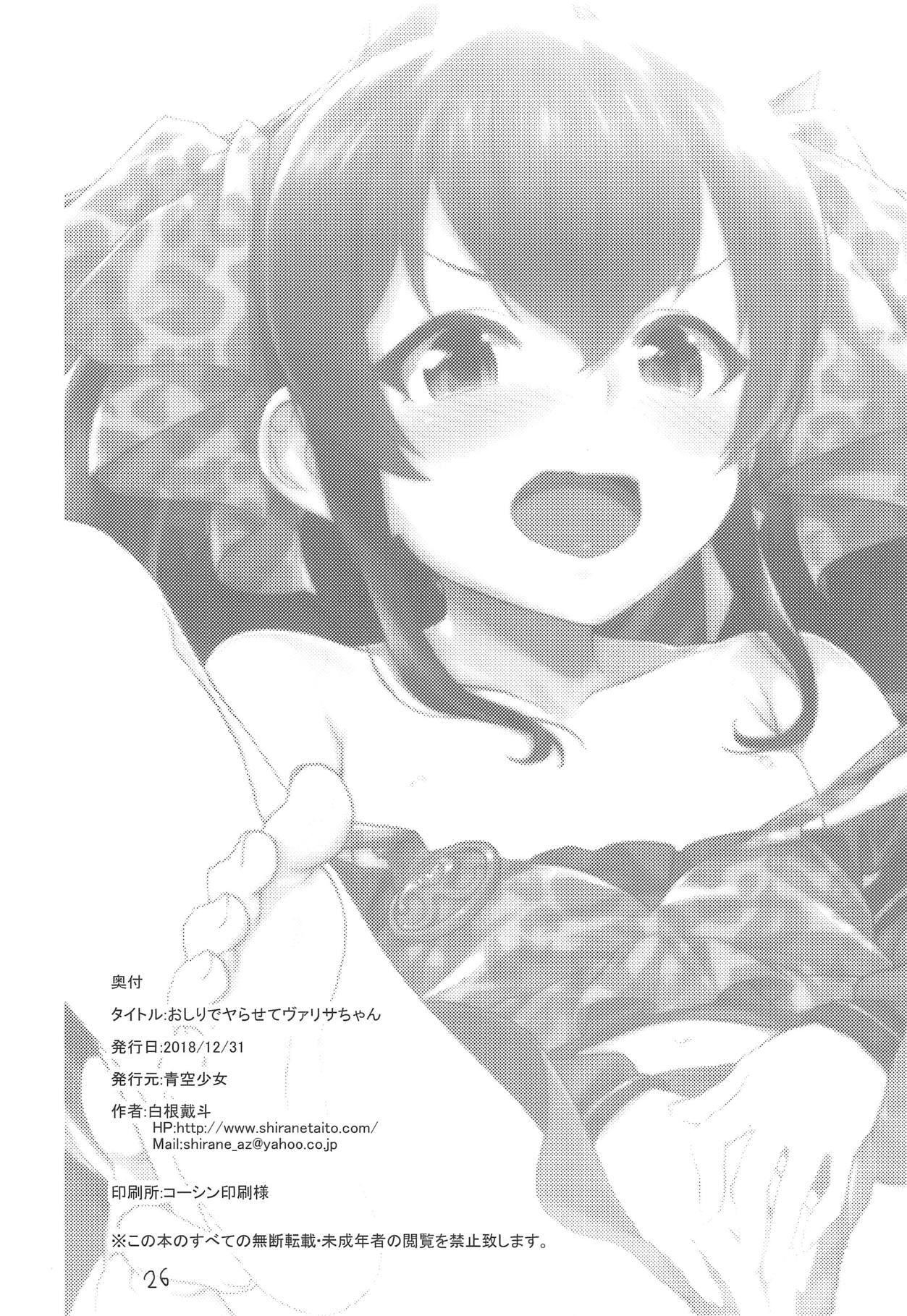 (C95) [Aozora Shoujo (Shirane Taito)] Oshiri de Yarasete Varisa-chan (THE IDOLM@STER CINDERELLA GIRLS) page 25 full