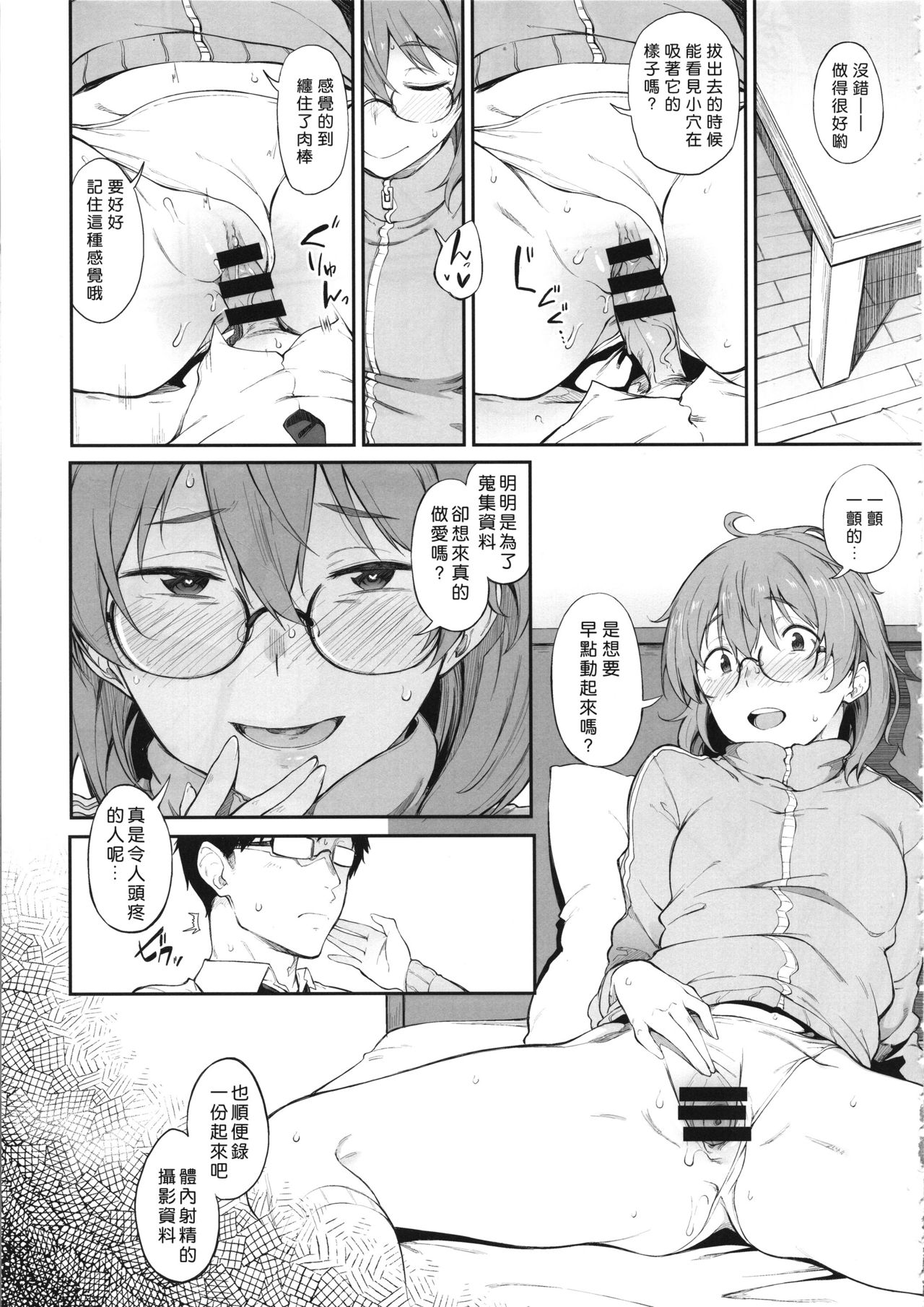 (C95) [Pikorin! (Spiritus Tarou)] Sono Settei de Onegaishimasu (THE IDOLM@STER CINDERELLA GIRLS) [Chinese] [一炮雙響漢化] page 8 full