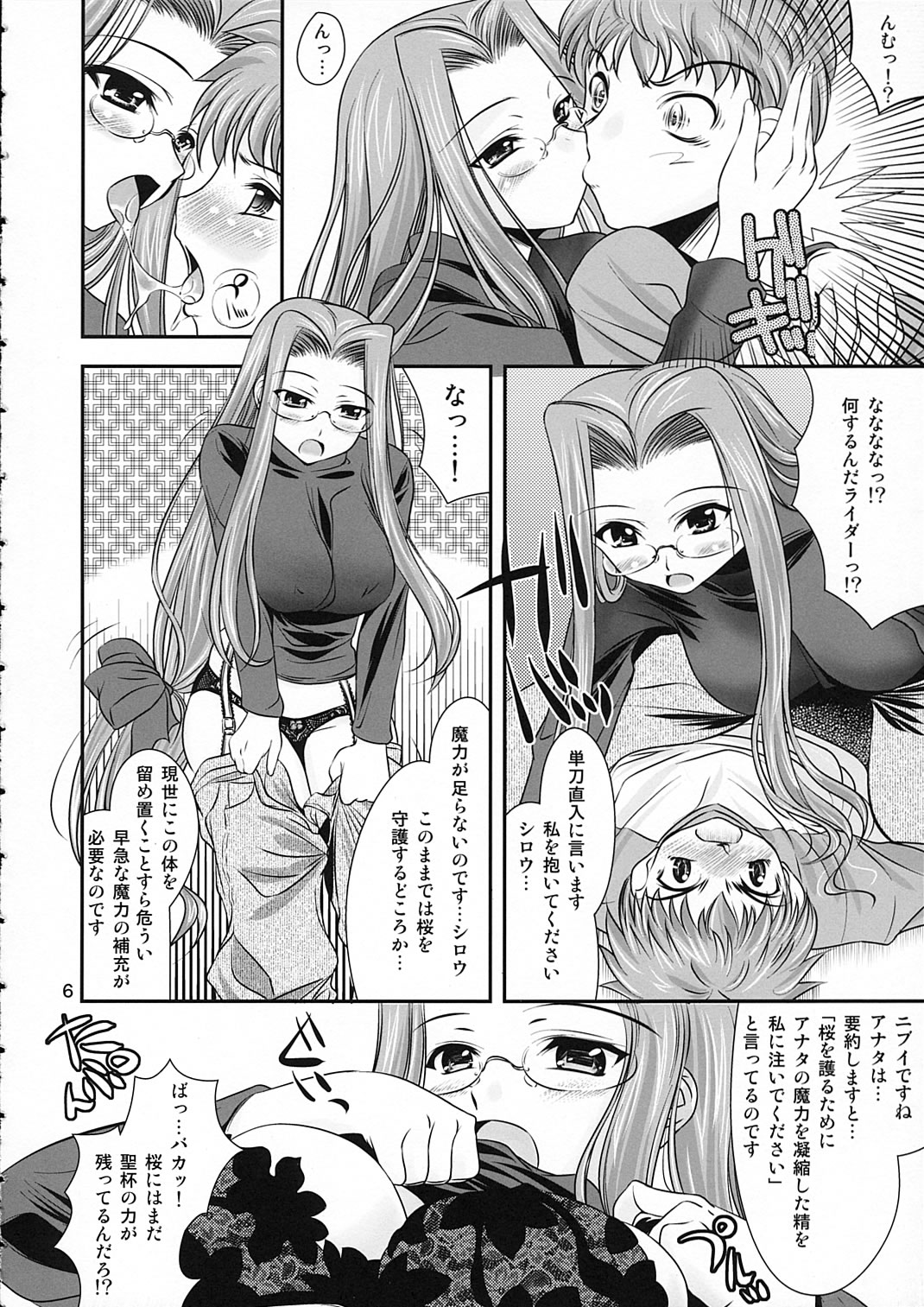 (C66) [Goromenz (Yasui Riosuke)] SIMIKEN (Fate/stay night) page 6 full