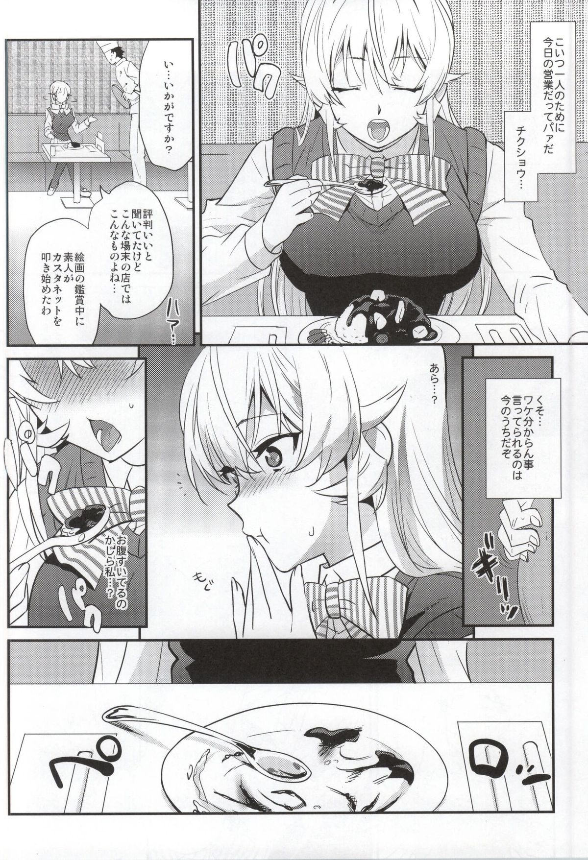 (COMIC1☆9) [Kitsune (Tachikawa Negoro)] Erina-sama ni Tokusei Kuroi Curry o Gochisou shita Kekka (Shokugeki no Soma) page 3 full