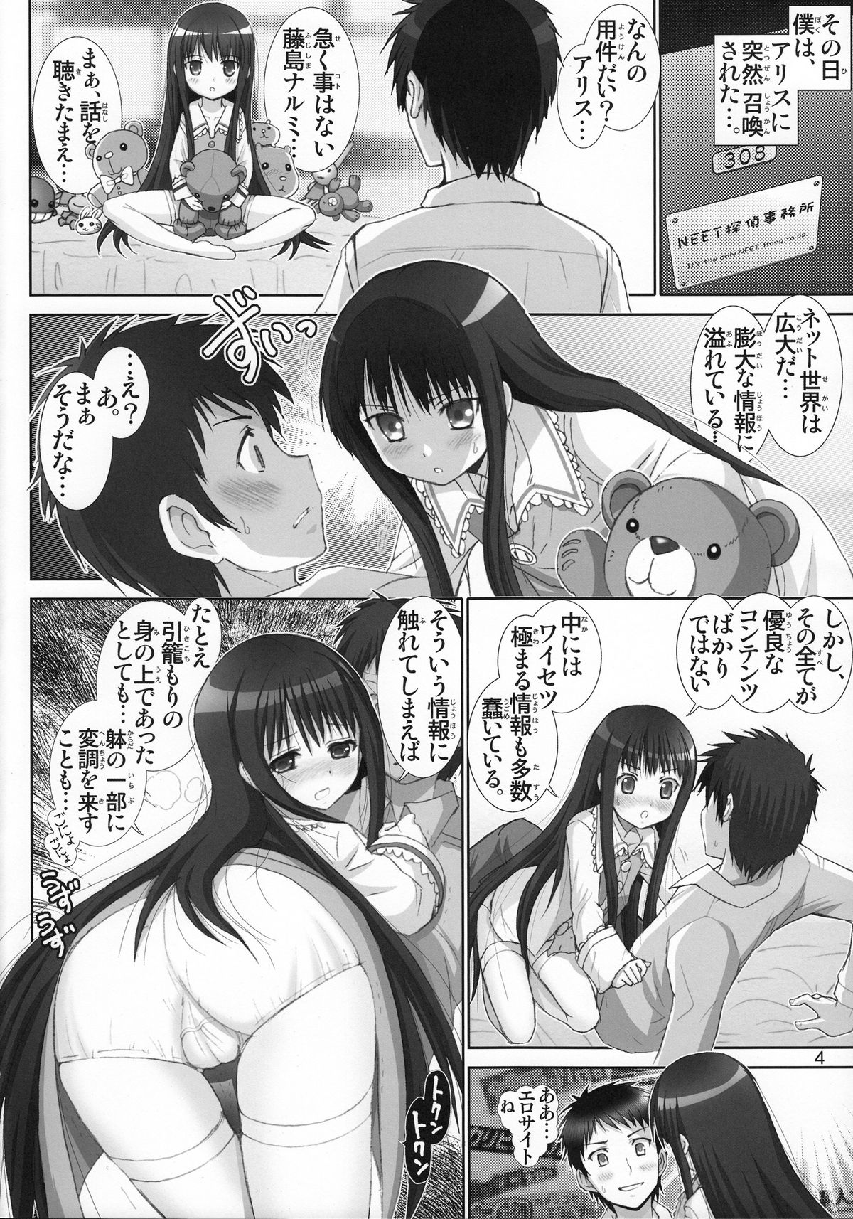 [Raijinkai (Harukigenia)] Kamisama no Inkouchou (Kamisama no Memochou) page 3 full