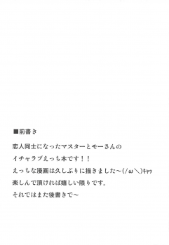 (COMIC1☆13) [Shonnaka-dou (Mitsurugi Tsurugi)] Daisuki Mor-san ~Master to Hajimete Hen~ (Fate/Grand Order) - page 3