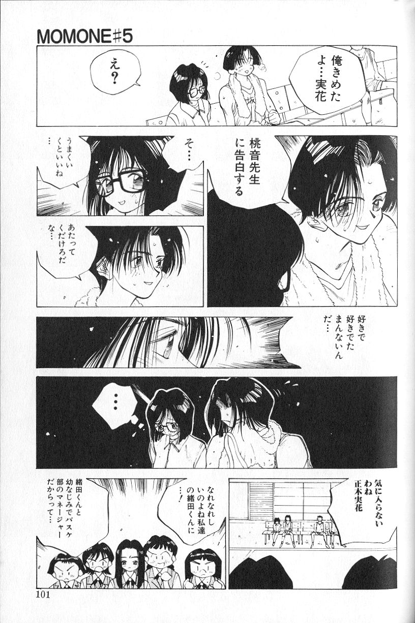 [Tomonaga Kazu] MOMONE 1 page 103 full