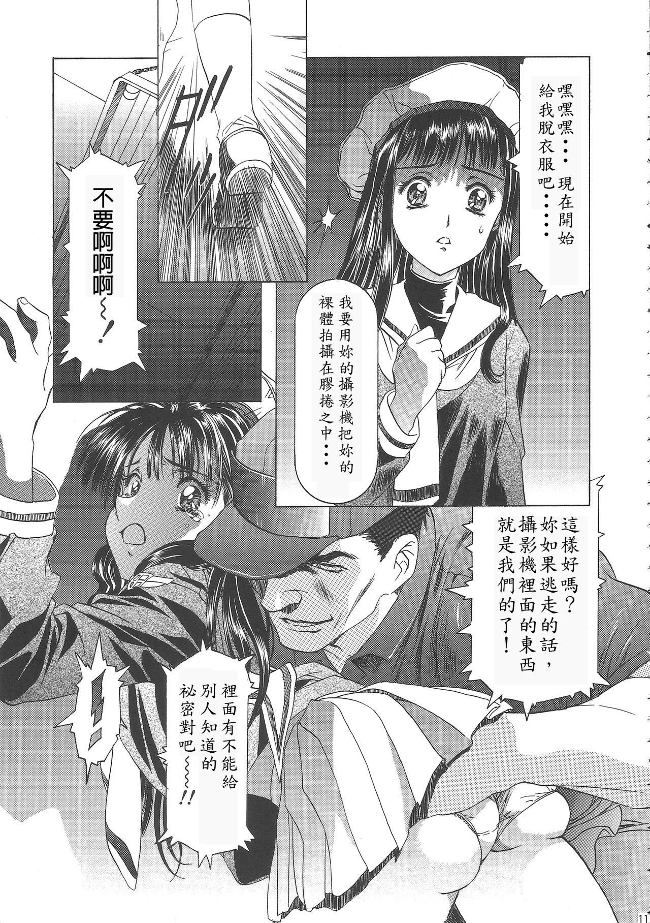 (C68) [Henreikai (Kawarajima Koh)] Sakura Ame Wide ban ~Tomoyo no Nagaiyoru~ 第一夜 (Card Captor Sakura) [霸宋漢化] page 15 full