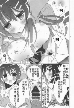(C95) [RINRIN (RINRIN)] Seishun Buta Yarou! (Seishun Buta Yarou wa Bunny Girl Senpai no Yume o Minai) [Chinese] [靴下汉化组] - page 11