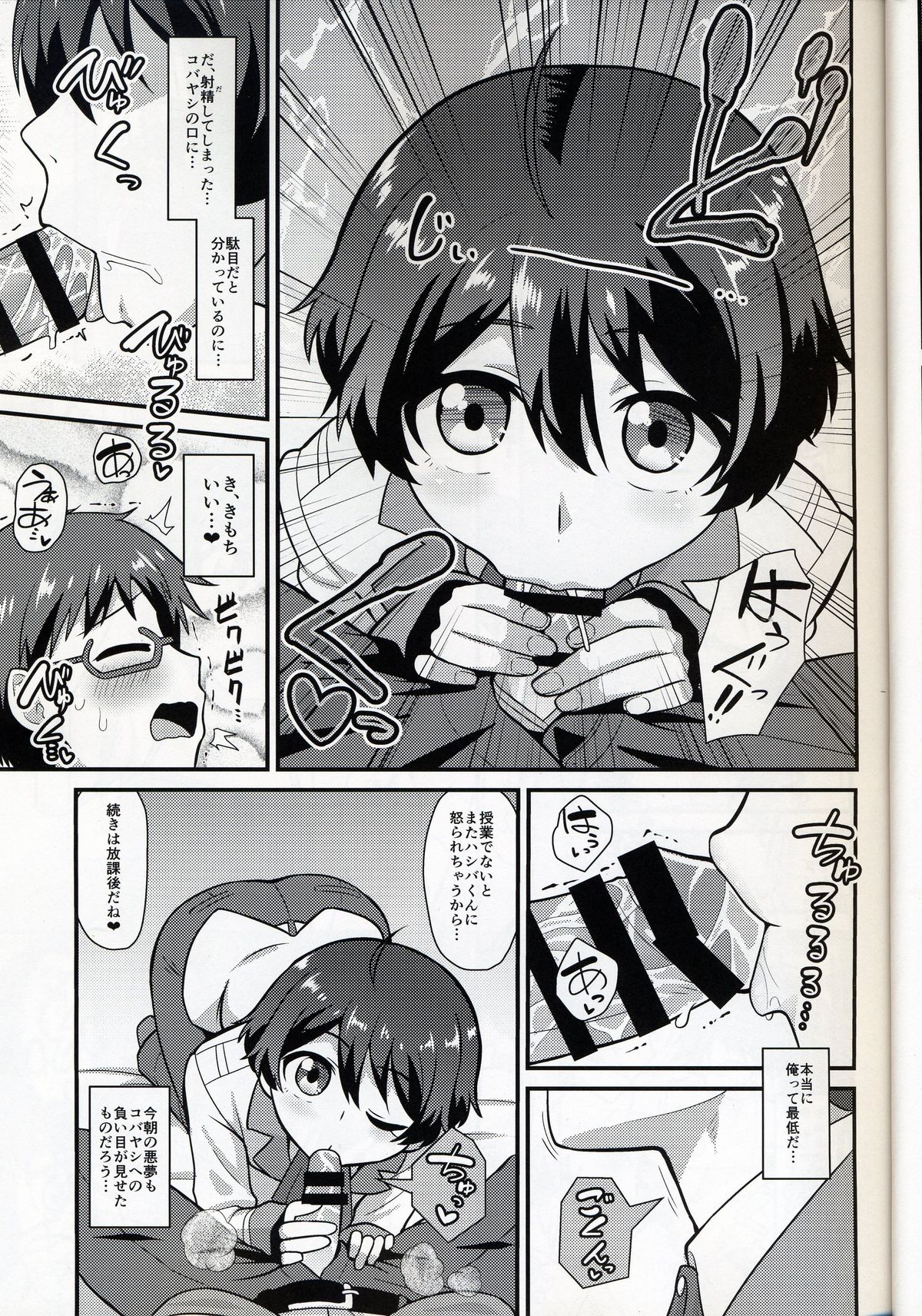 (C89) [Yuunagi no Senryokugai Butai (Nagi Ichi)] Kobayashi ga Demon Sugite Komaru. (Rampo Kitan: Game of Laplace) page 12 full