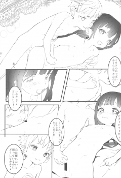 (C97) [Kohinata Salon (Kuuneru)] Minna no Shounen Shoujo (Inpio) - page 13